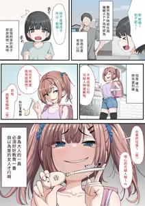 Page 52 of 催〇おじさん 〜催〇アプリで女をデカチンオナホにする話〜｜催眠大叔~利用催眠App將女生變成大屌飛機杯的故事~ - preview thumbnail