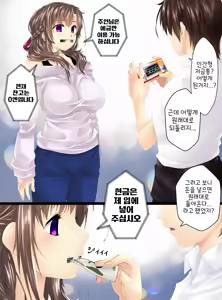 Page 5 of 인간저금통제조기III ~엄마가 맡.아.줄.게♥～ - preview thumbnail