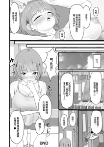 Page 16 of Sonna Tsumori ja Nai noni...! - preview thumbnail