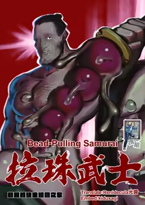 Page 2 of Bead-Pulling Samurai - preview thumbnail