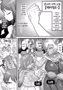 Page 20 of 안에 싸지는게 조건인 테이밍 능력! 후타나리에게 범해져서 천하를 차지한다(울음)｜Naka dashi-sa reru no ga jōken no teimu nōryoku! Futanari mamono ni okasa re makutte tenkatoru - preview thumbnail