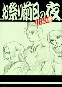 Omatsuri Zenjitsu no Yoru Sayonara 20-Seiki — hentai manga cover on Fhentai