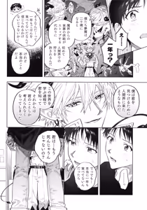 Page 11 of Ai o Sasagu Mondaiji - preview thumbnail