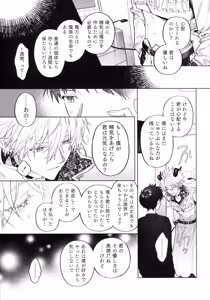 Page 12 of Ai o Sasagu Mondaiji - preview thumbnail