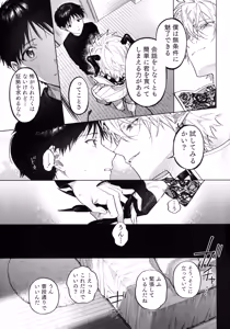 Page 14 of Ai o Sasagu Mondaiji - preview thumbnail