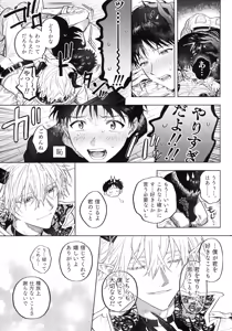 Page 16 of Ai o Sasagu Mondaiji - preview thumbnail