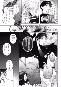 Page 20 of Ai o Sasagu Mondaiji - preview thumbnail