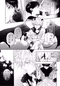 Page 6 of Ai o Sasagu Mondaiji - preview thumbnail