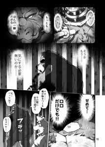 Page 13 of バッツ_マギカ_3.2. - preview thumbnail