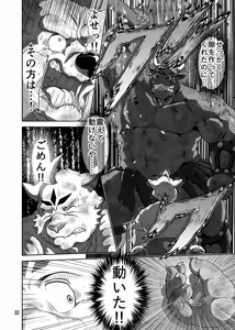 Page 20 of バッツ_マギカ_3.2. - preview thumbnail