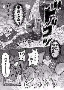 Page 21 of バッツ_マギカ_3.2. - preview thumbnail