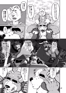 Page 63 of バッツ_マギカ_3.2. - preview thumbnail