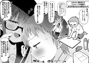 Page 243 of 【 otoko no shiofuki 】 sutajiobaindo 2024 nen shien saito matome 【 kame atama seme 】 - preview thumbnail