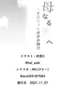 Page 45 of Haha Naru Umi e Ore to Kaa-chan no Ai no Monogatari | Into The Mother Sea, The Story of Our Love With Mom - preview thumbnail