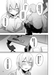 Page 4 of Ore o Mesu ni Shita Sekinin, Omae ga Tore yo - preview thumbnail