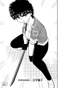 Page 77 of Onna Keibuho Himeko 9 - preview thumbnail