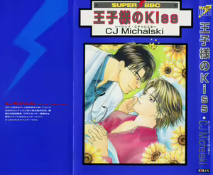 Ouji-sama no Kiss — hentai manga cover on Fhentai