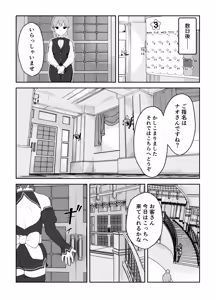 Page 43 of Onna to Shite Mirareru Kaikan - preview thumbnail