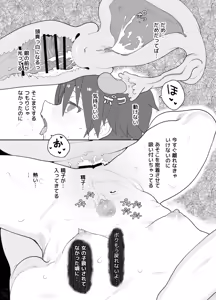Page 82 of Onna to Shite Mirareru Kaikan - preview thumbnail
