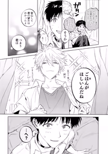 Page 15 of Ima kara Gochisō. - preview thumbnail