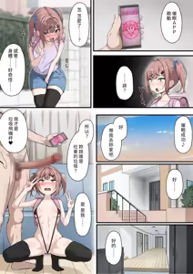 Page 53 of Saimin Oji-san ~Saimin Appli de Onna o Dekachin Onaho ni Suru Hanashi~ - preview thumbnail