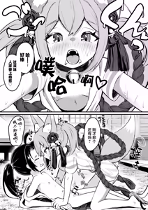 Page 18 of Rorikko Taisha no Kamikakushi | 露里狐大神社神隐谭 - preview thumbnail