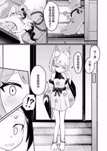 Page 57 of Rorikko Taisha no Kamikakushi | 露里狐大神社神隐谭 - preview thumbnail