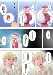 Page 236 of Boku no Heya ni Yattekita Kawaii Santa-san o Otosu - preview thumbnail