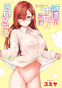 Page 3 of Haken no Nakano-san wa Moto AV Joyuu | 파견 사원 나카노 씨는 전 AV 배우 - preview thumbnail