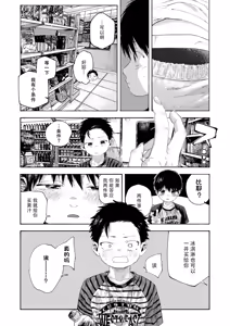 Page 14 of 【オソウザイヤ（osouzaiya）】ぜんぶ青のせい-新学期版- - preview thumbnail