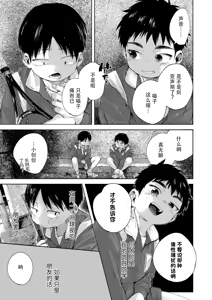 Page 29 of 【オソウザイヤ（osouzaiya）】ぜんぶ青のせい-新学期版- - preview thumbnail