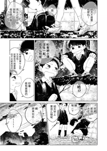 Page 75 of 【オソウザイヤ（osouzaiya）】ぜんぶ青のせい-新学期版- - preview thumbnail