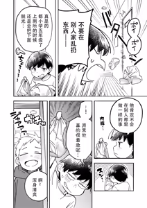 Page 80 of 【オソウザイヤ（osouzaiya）】ぜんぶ青のせい-新学期版- - preview thumbnail