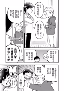 Page 81 of 【オソウザイヤ（osouzaiya）】ぜんぶ青のせい-新学期版- - preview thumbnail