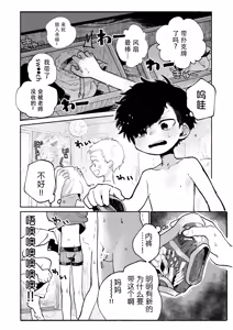 Page 83 of 【オソウザイヤ（osouzaiya）】ぜんぶ青のせい-新学期版- - preview thumbnail