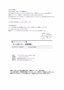 Page 86 of 【オソウザイヤ（osouzaiya）】ぜんぶ青のせい-新学期版- - preview thumbnail