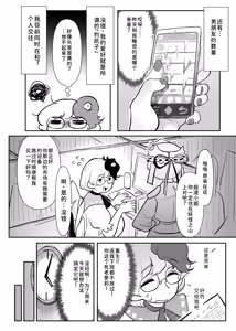 Page 6 of Kutaka-san ni Nerawareta!? | 久侘歌小姐她盯上我啦!? - preview thumbnail
