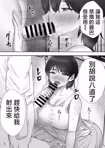 Page 12 of DeliHeal Kaa-chan 3 ~Daisuki na Kaa-chan to Yari Makuri Handousei Seikatsu~ | 應召女郎老媽3 ~叫了應召女郎結果來的是親老媽這件事~ - preview thumbnail