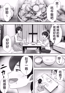 Page 15 of DeliHeal Kaa-chan 3 ~Daisuki na Kaa-chan to Yari Makuri Handousei Seikatsu~ | 應召女郎老媽3 ~叫了應召女郎結果來的是親老媽這件事~ - preview thumbnail