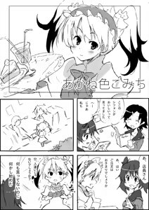 Page 118 of 秋バ - preview thumbnail
