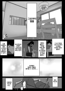 Page 3 of Ochiru Toki 2 -Tabisaki no Onsen de Otto ni Kakurete Okonawareru Haitoku Koubi- | 떨어질 때 2 -온천 여행에서 남편 몰래 하는 배덕교미- - preview thumbnail