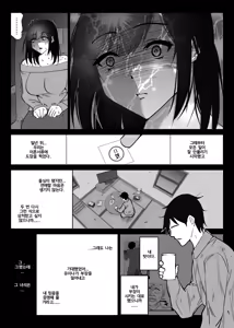 Page 51 of Ochiru Toki 3 -Ryokan no Kyakushitsu de Otto no Shuushinchuu Okonawareru Tanin Koubi- | 떨어질 때 3 -여관방에서 남편이 자는 동안 벌어진 혼외정사- - preview thumbnail