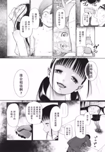 Page 161 of Shoujo wa Zettai Okasareru | 少女绝对会被侵犯 - preview thumbnail