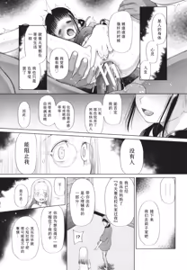 Page 164 of Shoujo wa Zettai Okasareru | 少女绝对会被侵犯 - preview thumbnail