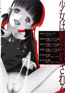 Page 3 of Shoujo wa Zettai Okasareru | 少女绝对会被侵犯 - preview thumbnail