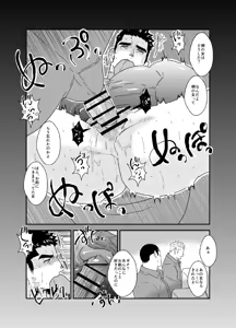 Page 26 of Ore ga Onna ni Naru nante. 2 - preview thumbnail