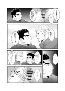 Page 43 of Ore ga Onna ni Naru nante. 2 - preview thumbnail