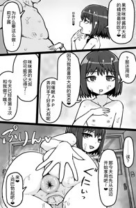 Page 12 of Jonokuchi Replay - preview thumbnail