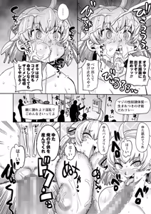 Page 173 of COMIC Masyo 2025-04 - preview thumbnail