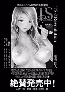 Page 245 of COMIC Mugen Tensei 2025-03 - preview thumbnail